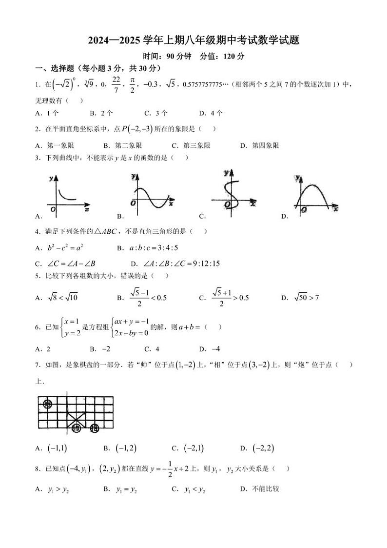 2024～2025学年河南省郑州市枫杨、朗悦慧等九校联考八年级(上)期中数学试卷(含答案)第1页