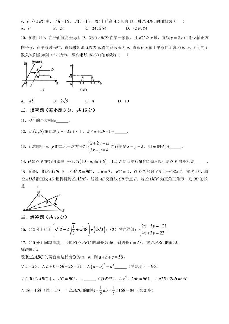 2024～2025学年河南省郑州市枫杨、朗悦慧等九校联考八年级(上)期中数学试卷(含答案)第2页