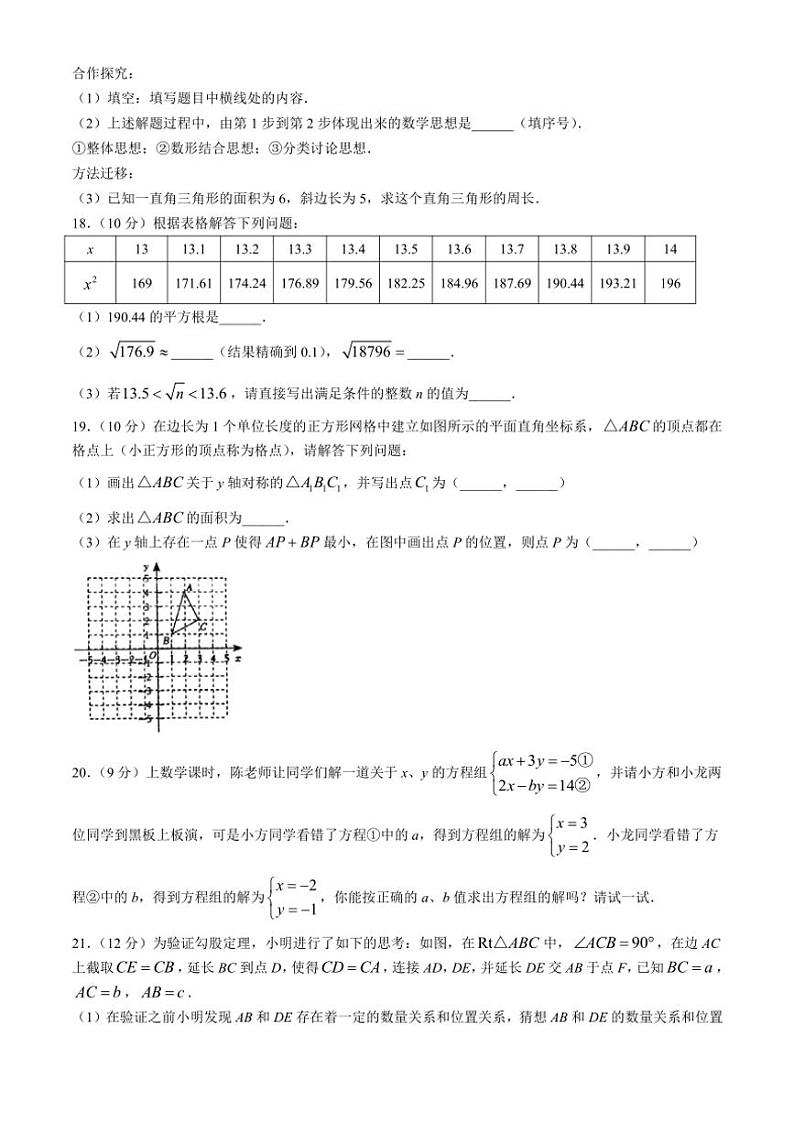 2024～2025学年河南省郑州市枫杨、朗悦慧等九校联考八年级(上)期中数学试卷(含答案)第3页