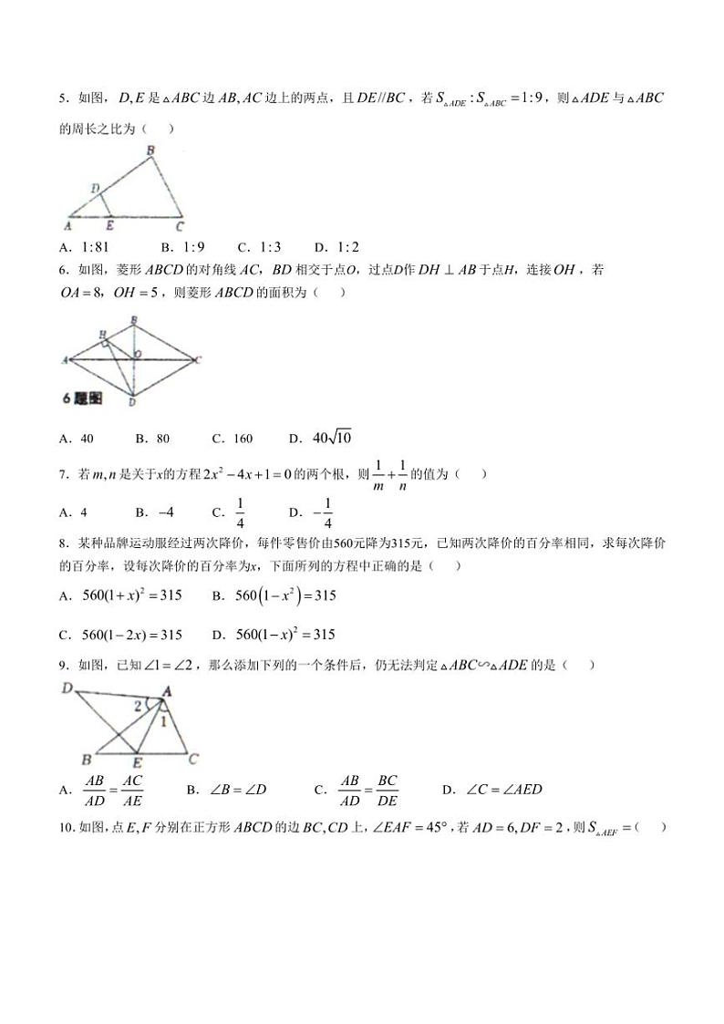 2024～2025学年辽宁省沈阳市法库县九年级(上)期中数学试卷(含答案)第2页