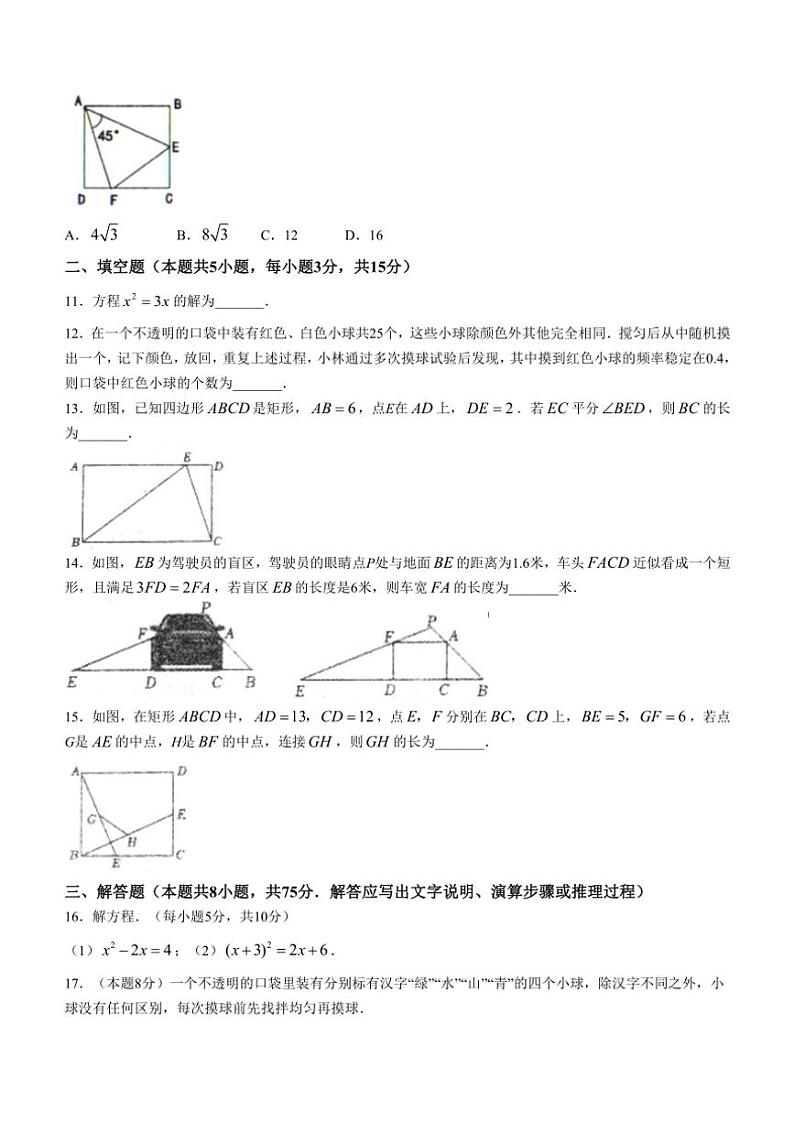 2024～2025学年辽宁省沈阳市法库县九年级(上)期中数学试卷(含答案)第3页