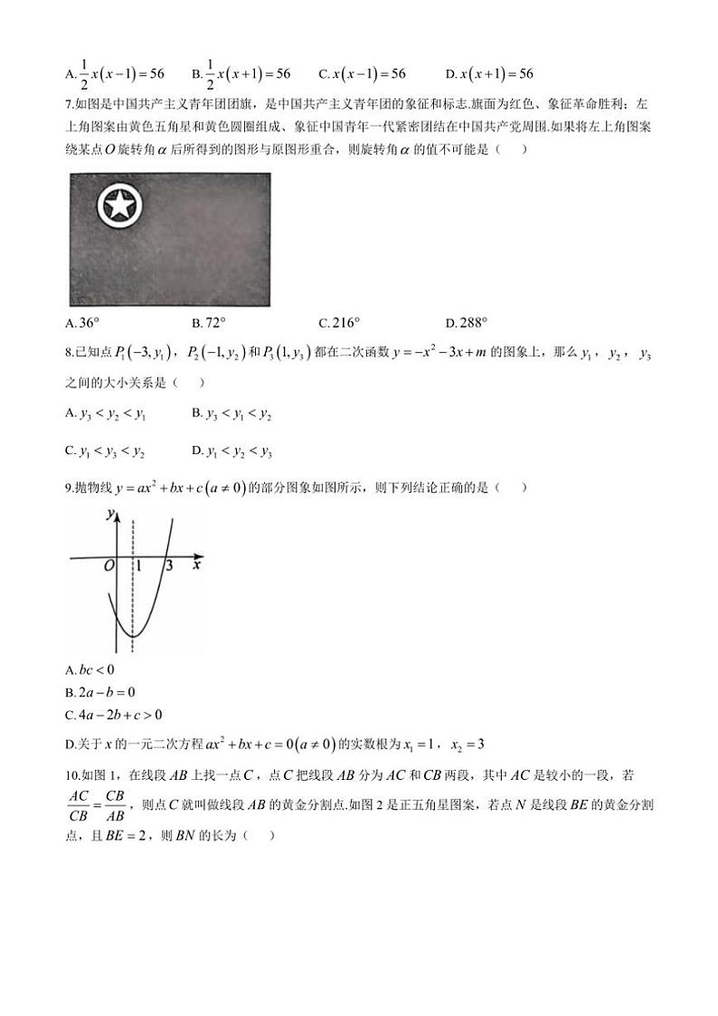2024～2025学年山西省吕梁市孝义市九年级(上)期中数学试卷(含答案)第2页