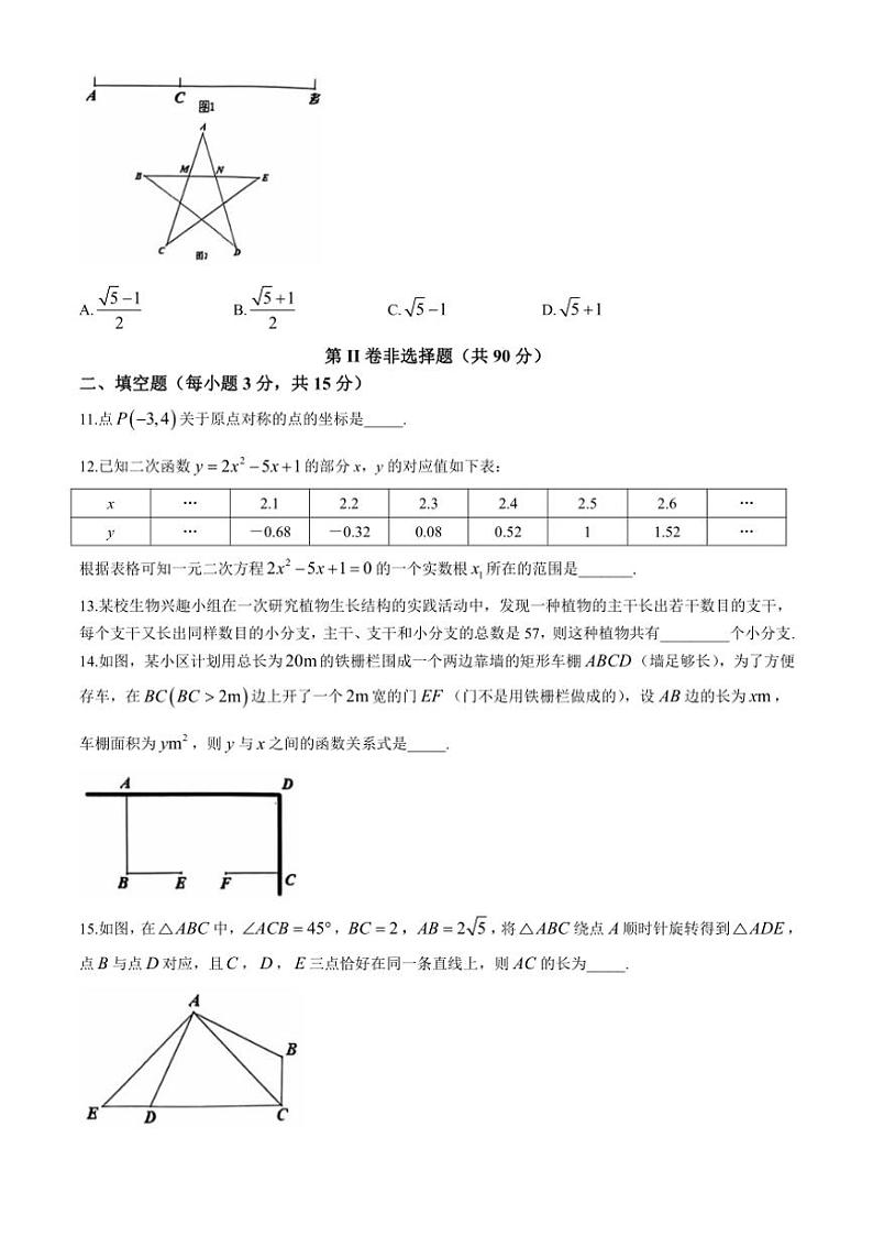 2024～2025学年山西省吕梁市孝义市九年级(上)期中数学试卷(含答案)第3页