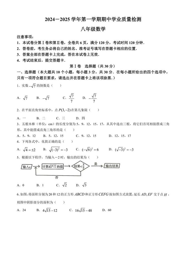 2024—2025山西省运城市盐湖区学年八年级(上)期中数学试卷(含答案)第1页