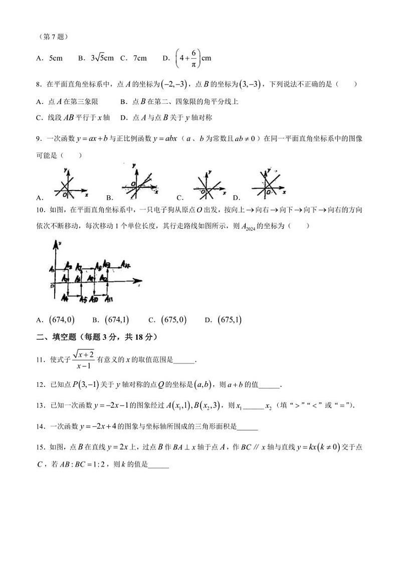 2024～2025学年辽宁省阜新市太平区阜新市第四中学八年级(上)期中数学试卷(含答案)第2页