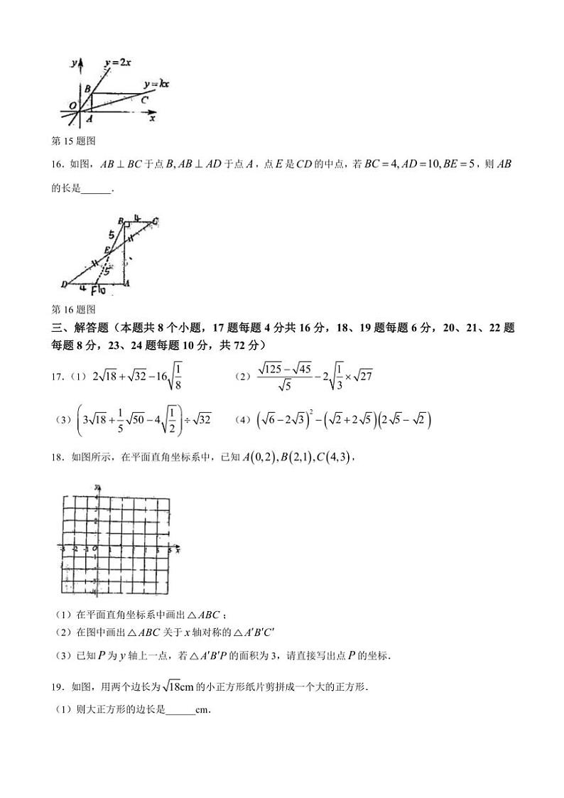 2024～2025学年辽宁省阜新市太平区阜新市第四中学八年级(上)期中数学试卷(含答案)第3页