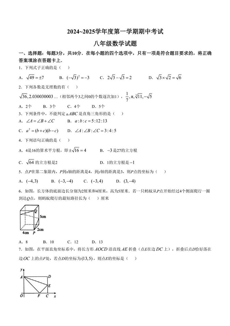 2024～2025学年山东省枣庄市滕州市八年级(上)数学期中试卷(含答案)第1页