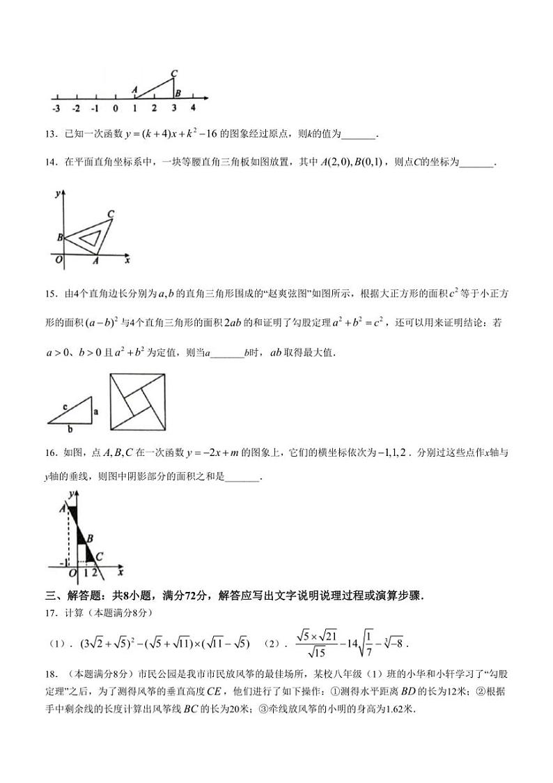 2024～2025学年山东省枣庄市滕州市八年级(上)数学期中试卷(含答案)第3页
