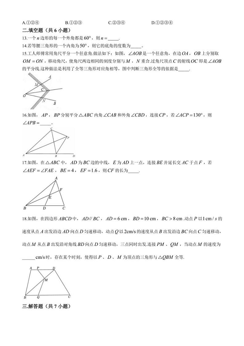 2024～2025学年山东省德州市德城区八年级(上)期中数学试卷(含答案)第3页