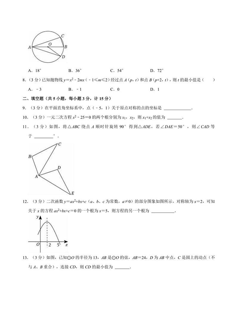 2024～2025学年陕西省西安市周至县九年级(上)期中数学试卷(含答案)第2页