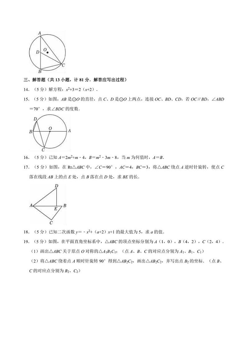 2024～2025学年陕西省西安市周至县九年级(上)期中数学试卷(含答案)第3页