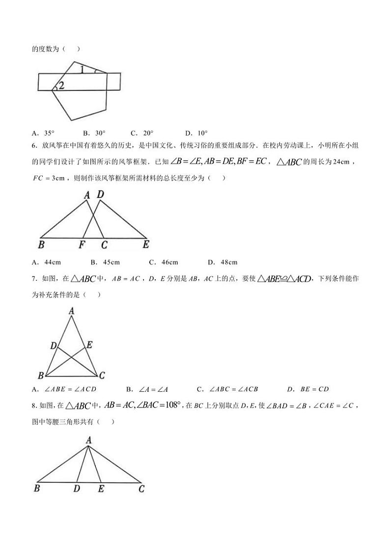 2024～2025学年山西省朔州市怀仁市八年级(上)期中数学试卷(含答案)第2页
