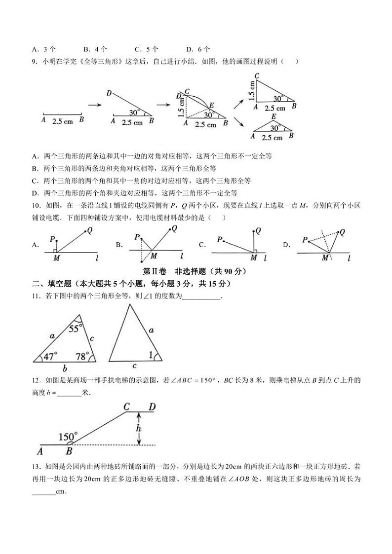 2024～2025学年山西省朔州市怀仁市八年级(上)期中数学试卷(含答案)第3页