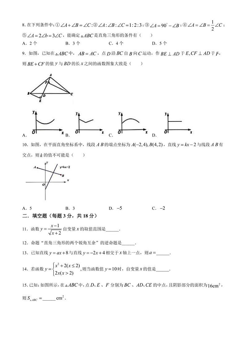 2024～2025学年安徽省宣城市第六中学八年级(上)期中数学试卷(含答案)第2页