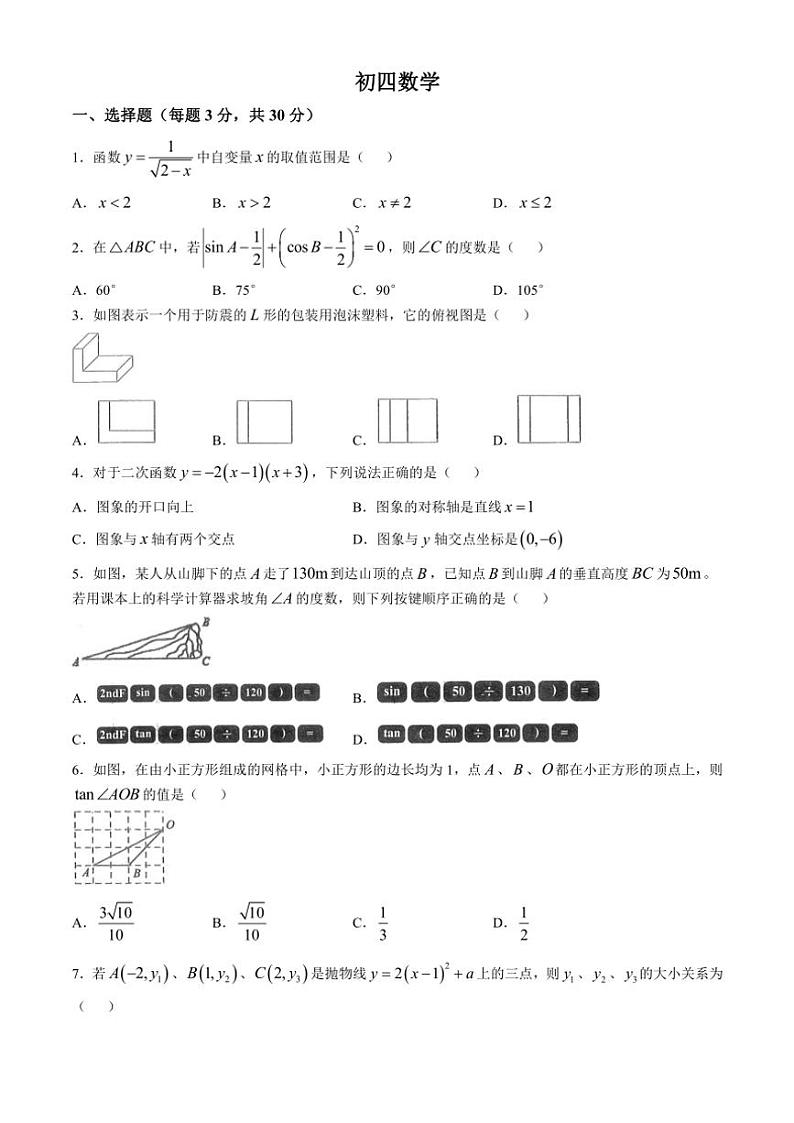 2024～2025学年山东省烟台市芝罘区(五四制)九年级(上)期中数学试卷(含答案)第1页