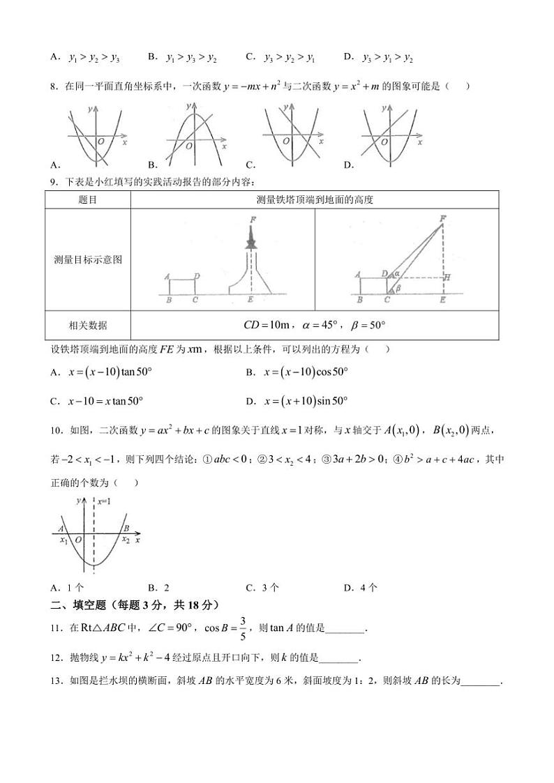 2024～2025学年山东省烟台市芝罘区(五四制)九年级(上)期中数学试卷(含答案)第2页