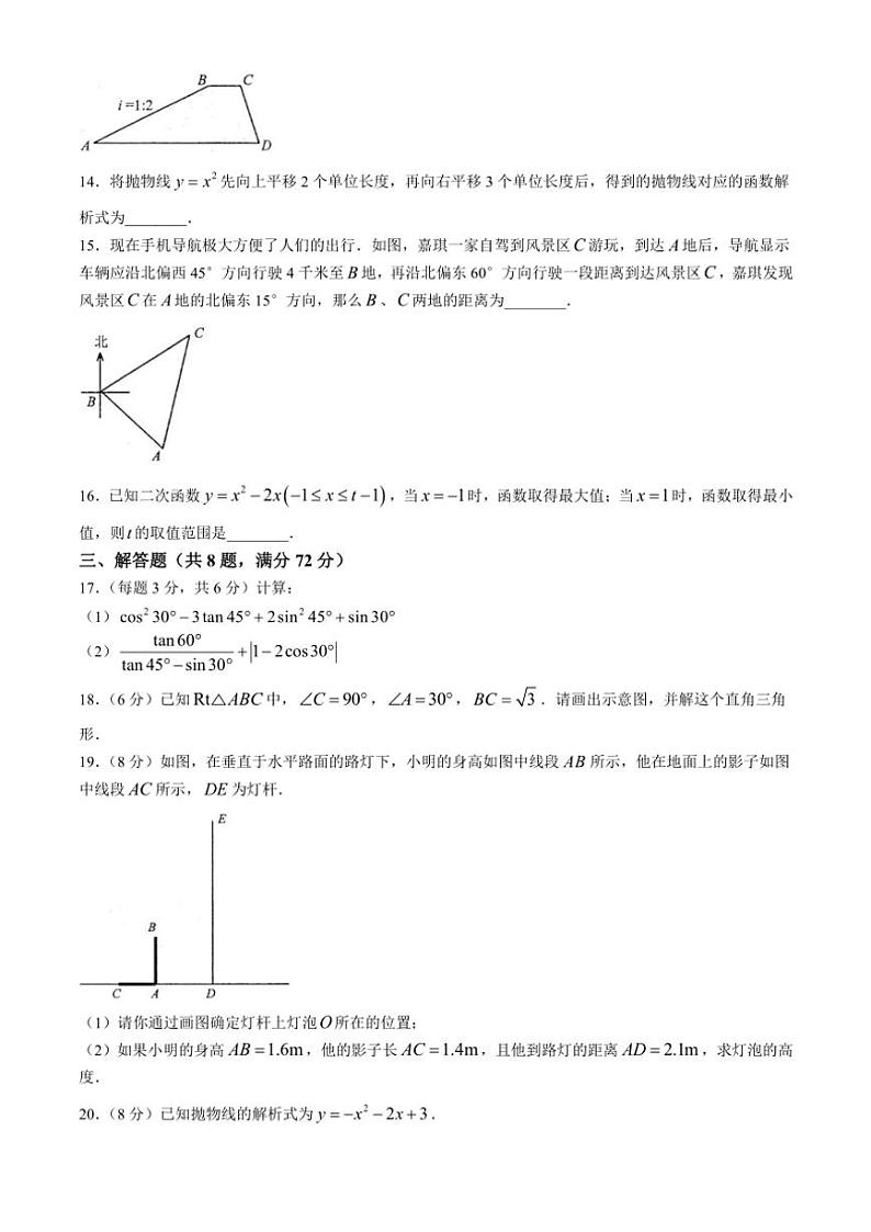 2024～2025学年山东省烟台市芝罘区(五四制)九年级(上)期中数学试卷(含答案)第3页