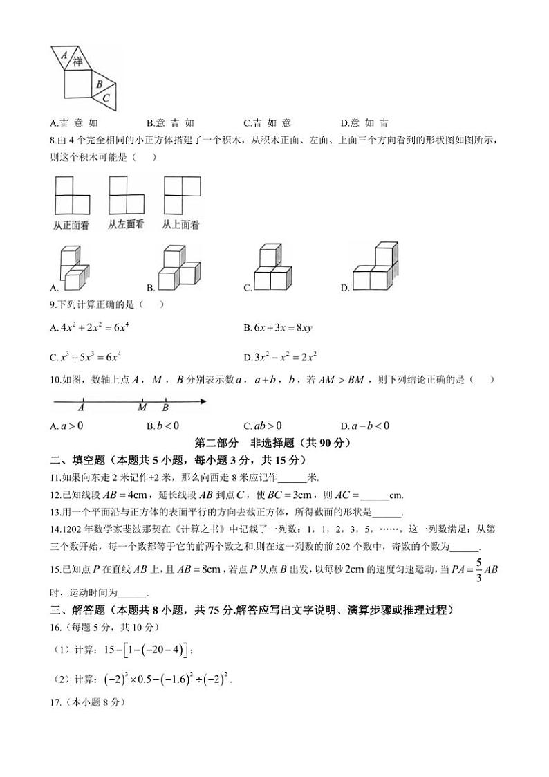 2024～2025学年辽宁省沈阳市铁西区七年级(上)期中数学试卷(含答案)第2页