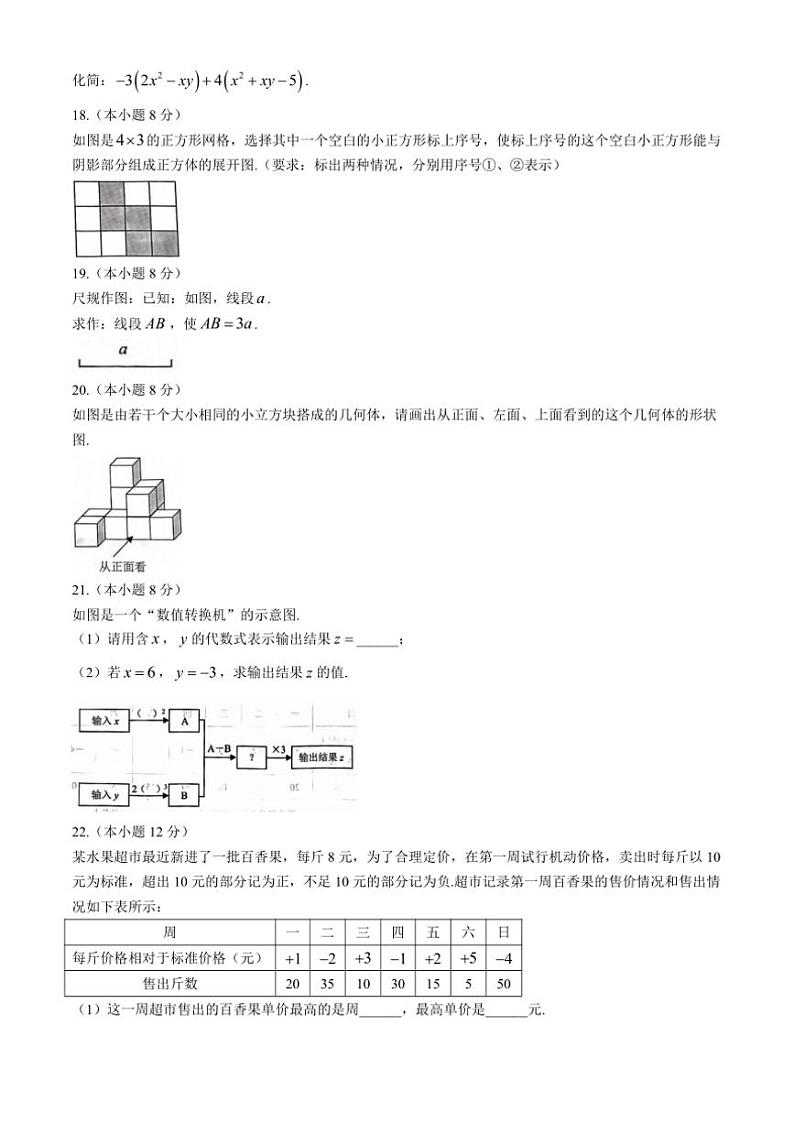 2024～2025学年辽宁省沈阳市铁西区七年级(上)期中数学试卷(含答案)第3页