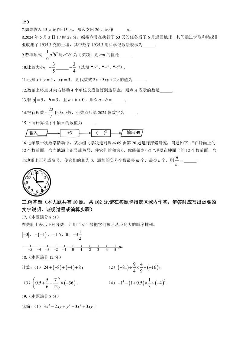 2024～2025学年江苏省泰州市泰兴市七年级(上)期中数学试卷(含答案)02