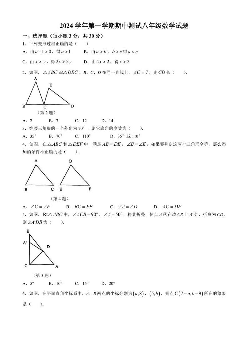 2024～2025学年浙江省宁波市海曙区储能学校八年级(上)期中数学试卷(含答案)01