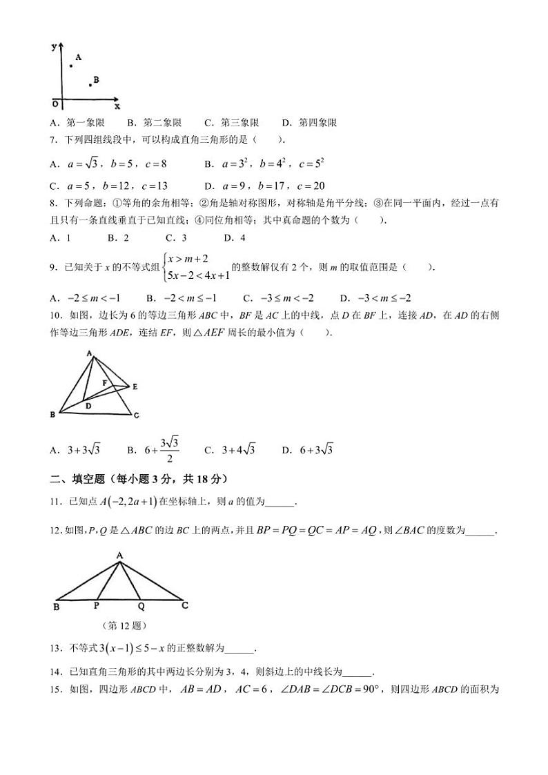 2024～2025学年浙江省宁波市海曙区储能学校八年级(上)期中数学试卷(含答案)02