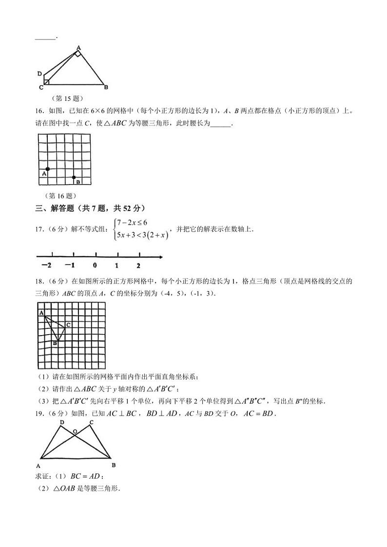 2024～2025学年浙江省宁波市海曙区储能学校八年级(上)期中数学试卷(含答案)03