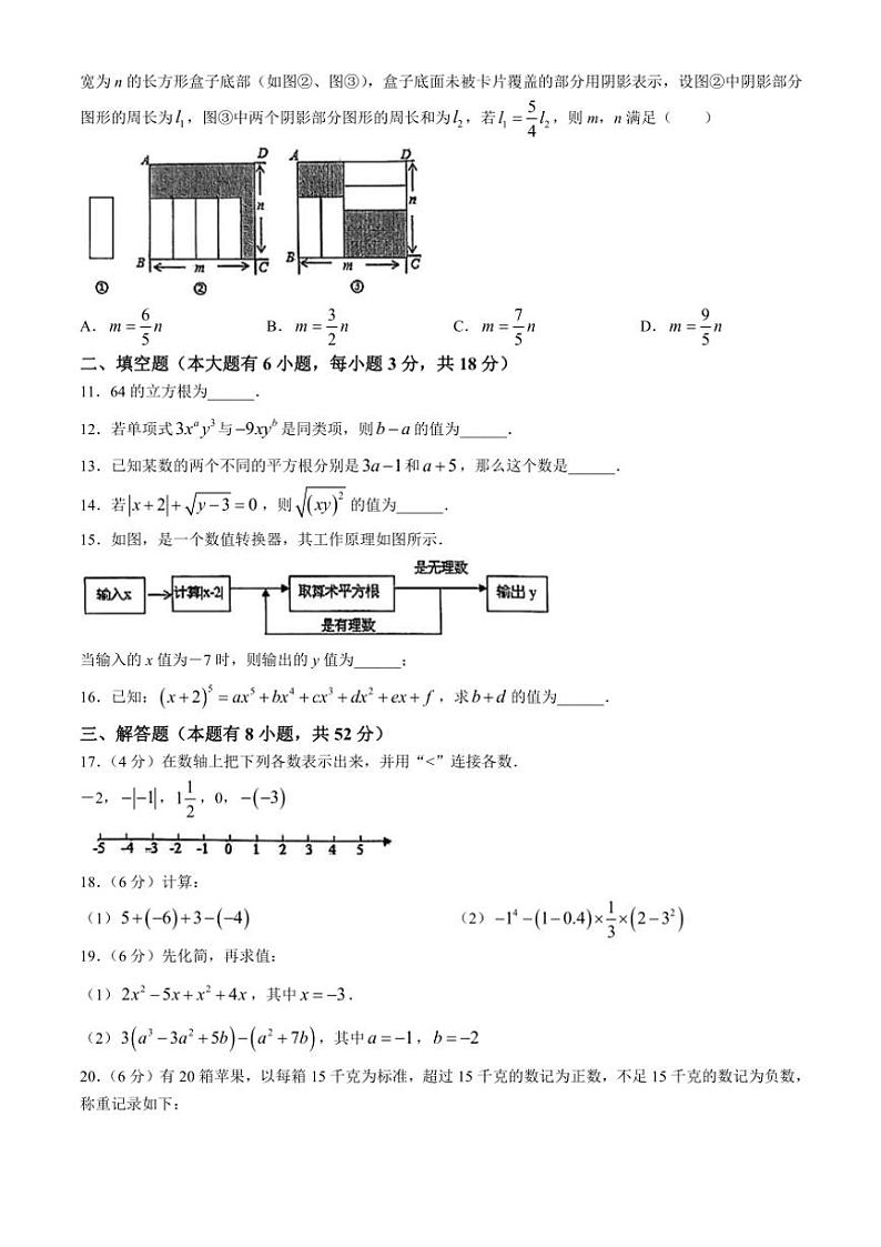 2024～2025学年浙江省宁波市海曙区储能学校七年级(上)期中数学试卷(含答案)第2页