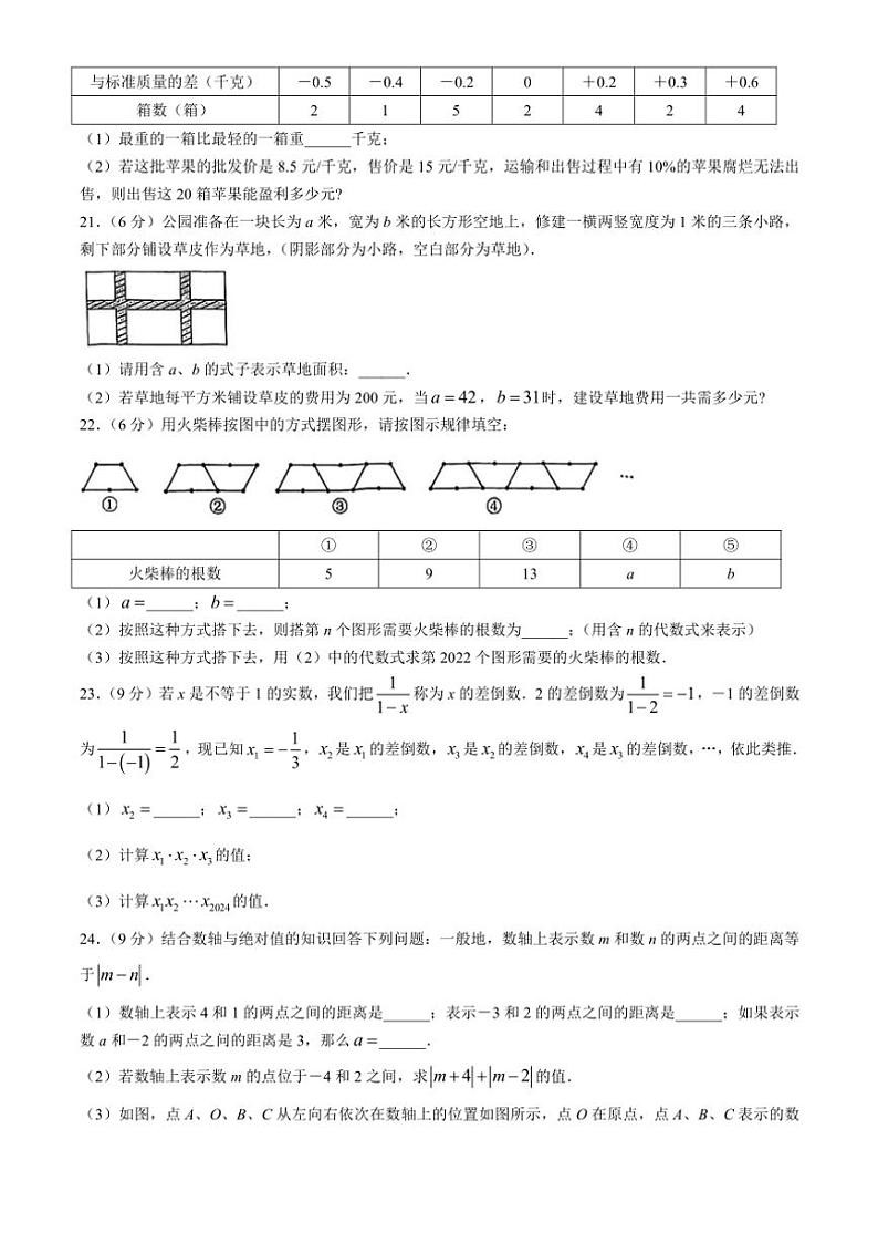 2024～2025学年浙江省宁波市海曙区储能学校七年级(上)期中数学试卷(含答案)第3页