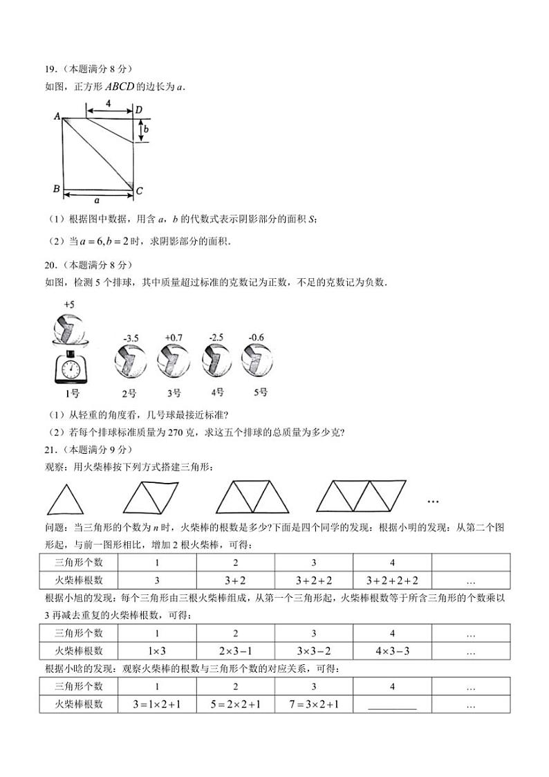 2024～2025学年辽宁省大连市甘井子区七年级(上)期中数学试卷(含答案)第3页