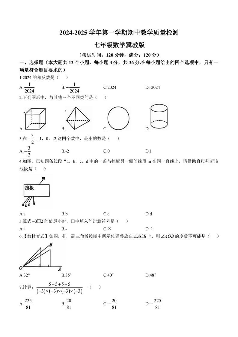 2024～2025学年河北省沧州市南皮县桂和中学七年级(上)期中数学试卷(含答案)01