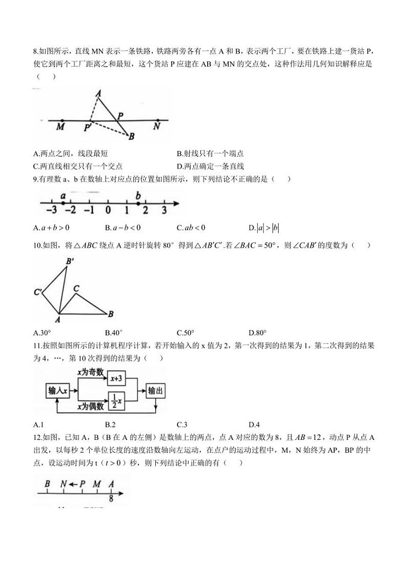 2024～2025学年河北省沧州市南皮县桂和中学七年级(上)期中数学试卷(含答案)02
