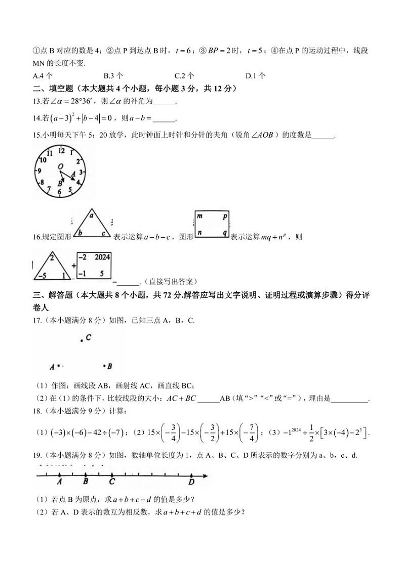2024～2025学年河北省沧州市南皮县桂和中学七年级(上)期中数学试卷(含答案)03