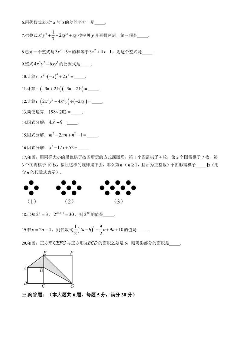 2024～2025学年上海市淞谊中学七年级(上)数学期中检测试卷(含答案)第2页