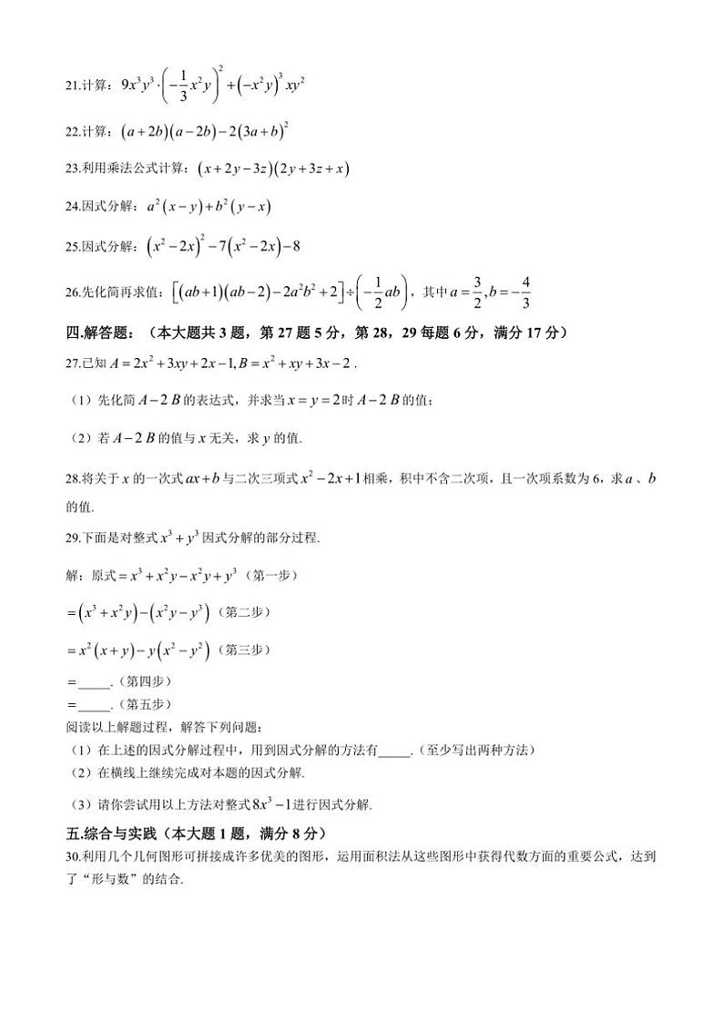 2024～2025学年上海市淞谊中学七年级(上)数学期中检测试卷(含答案)第3页