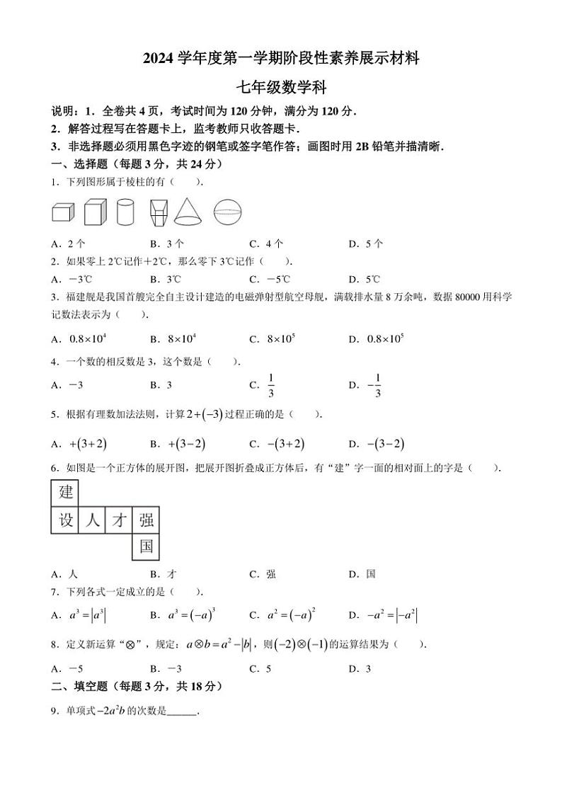 2024～2025学年广东省佛山市顺德区七年级(上)期中核心素养展示数学试卷(含答案)第1页