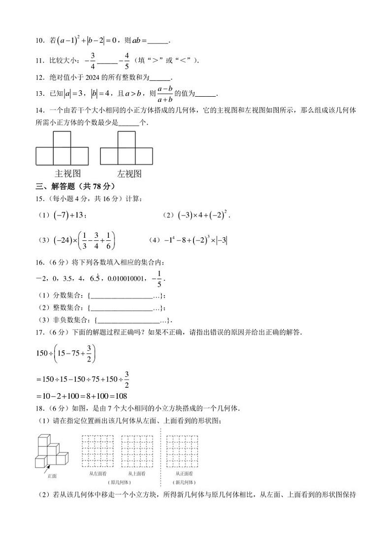 2024～2025学年广东省佛山市顺德区七年级(上)期中核心素养展示数学试卷(含答案)第2页