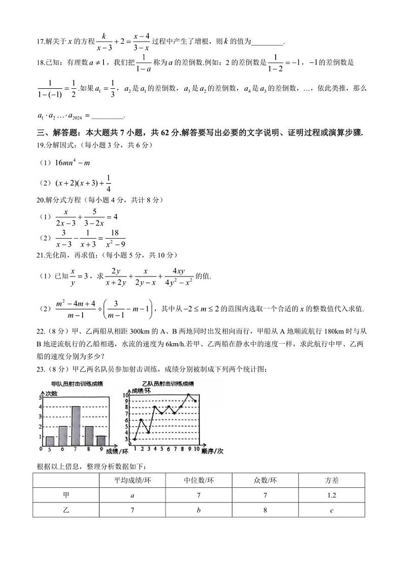 2024～2025学年山东省东营市东营区八年级(上)期中联考数学试卷(含答案)第3页
