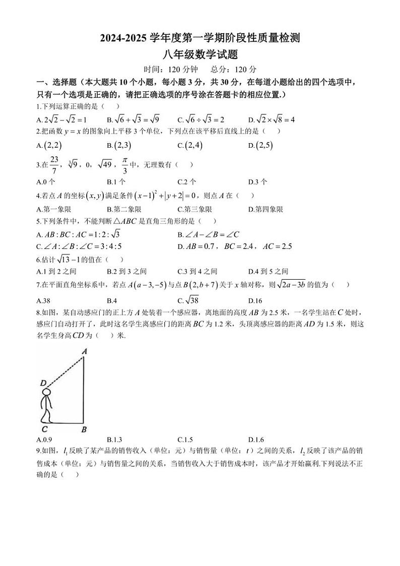 2024～2025学年山东省菏泽市鄄城县八年级(上)数学期中试卷(含答案)01