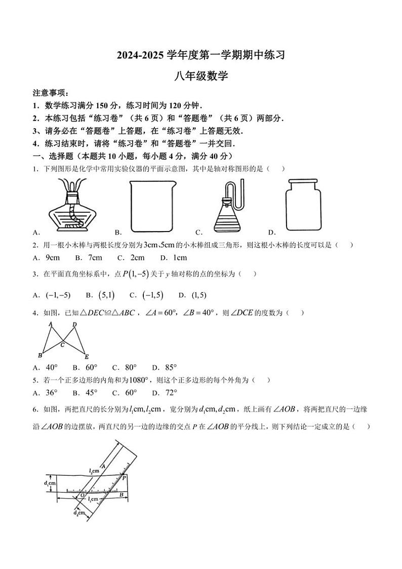2024～2025学年安徽省合肥市庐江县八年级(上)期中数学试卷(含答案)01