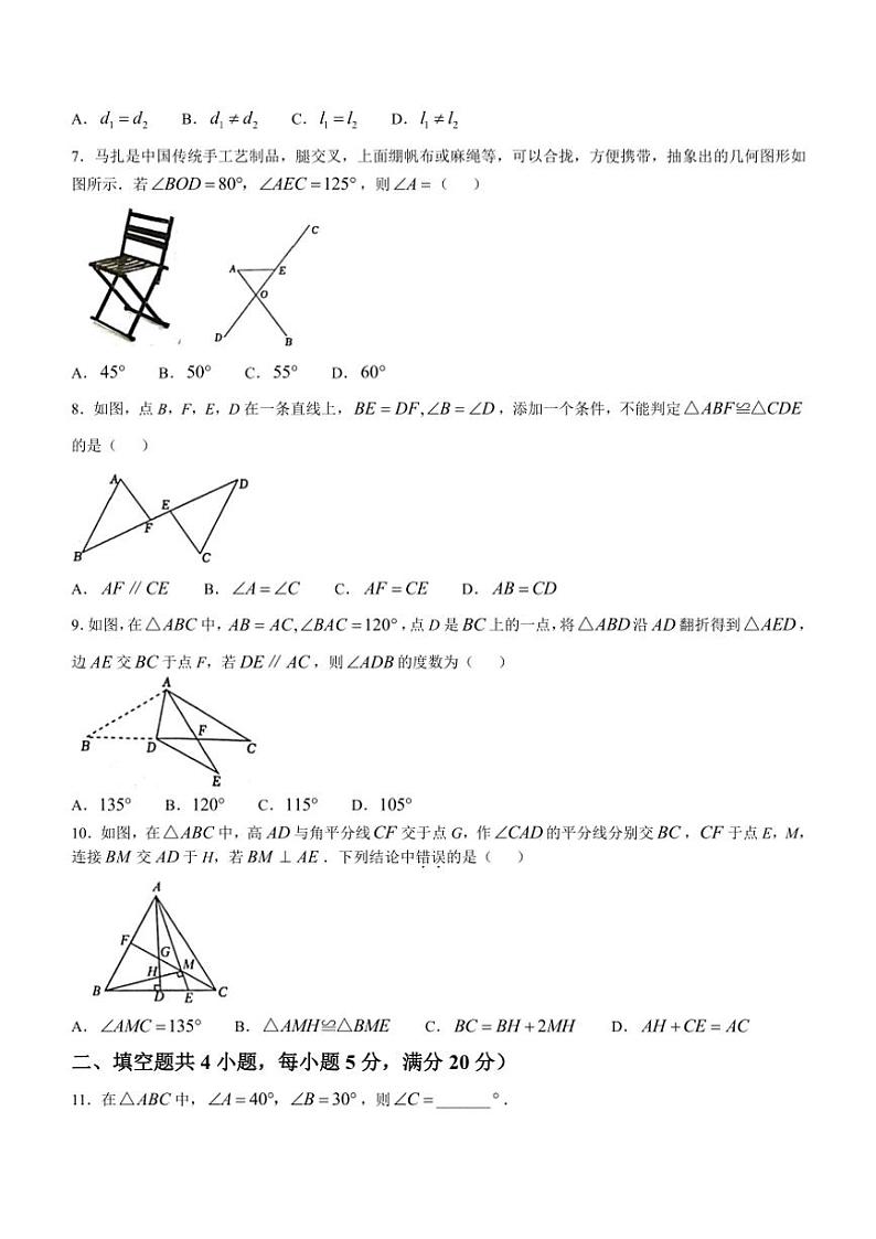 2024～2025学年安徽省合肥市庐江县八年级(上)期中数学试卷(含答案)02