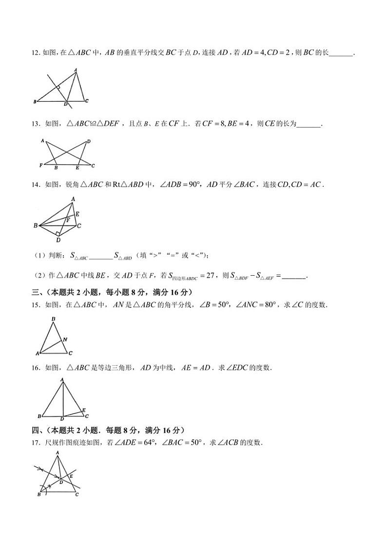 2024～2025学年安徽省合肥市庐江县八年级(上)期中数学试卷(含答案)03