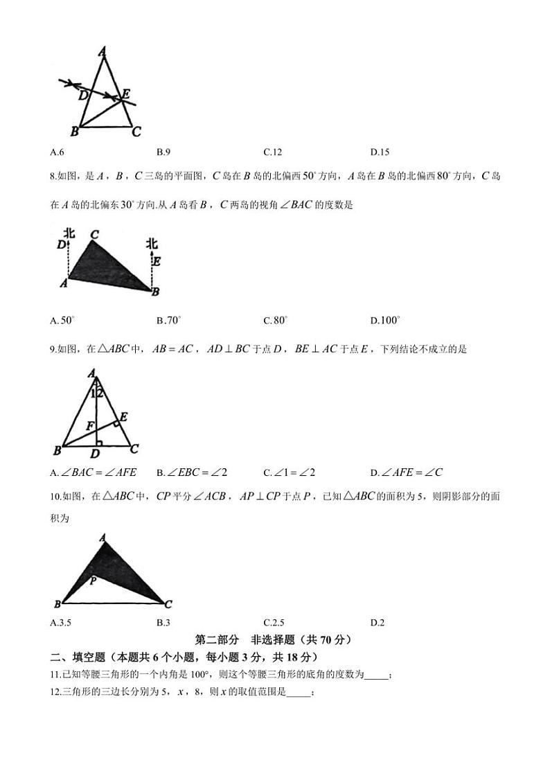 2024～2025学年辽宁省铁岭市西丰县八年级(上)期中数学试卷(含答案)第2页