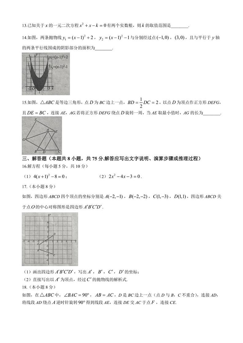 2024～2025学年辽宁省铁岭市西丰县九年级(上)期中数学试卷(含答案)第3页