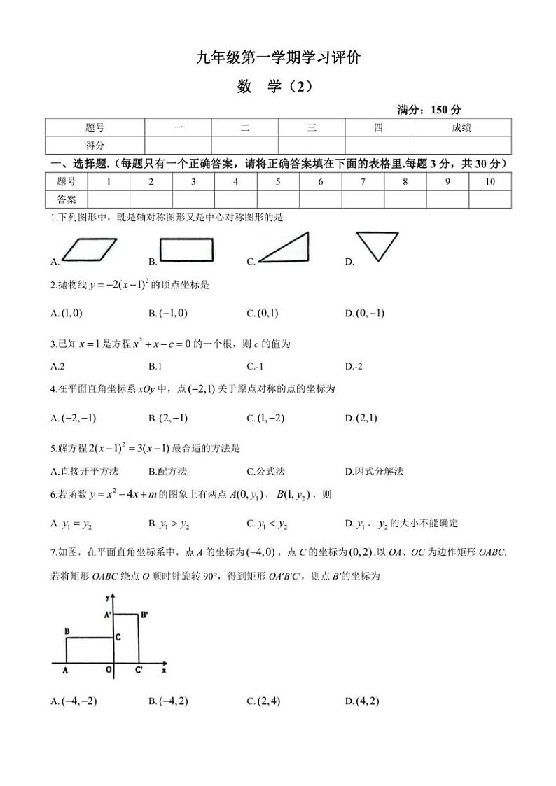 2024～2025学年山东省德州市宁津县第四实验中学等两校联考九年级(上)数学期中试卷(含答案)第1页