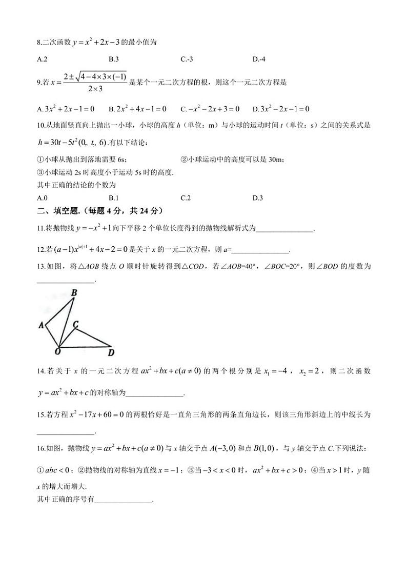2024～2025学年山东省德州市宁津县第四实验中学等两校联考九年级(上)数学期中试卷(含答案)第2页