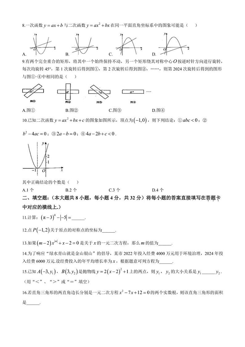 2024～2025学年重庆市南川区三校联盟九年级(上)期中数学试卷(B卷)(含答案)第2页