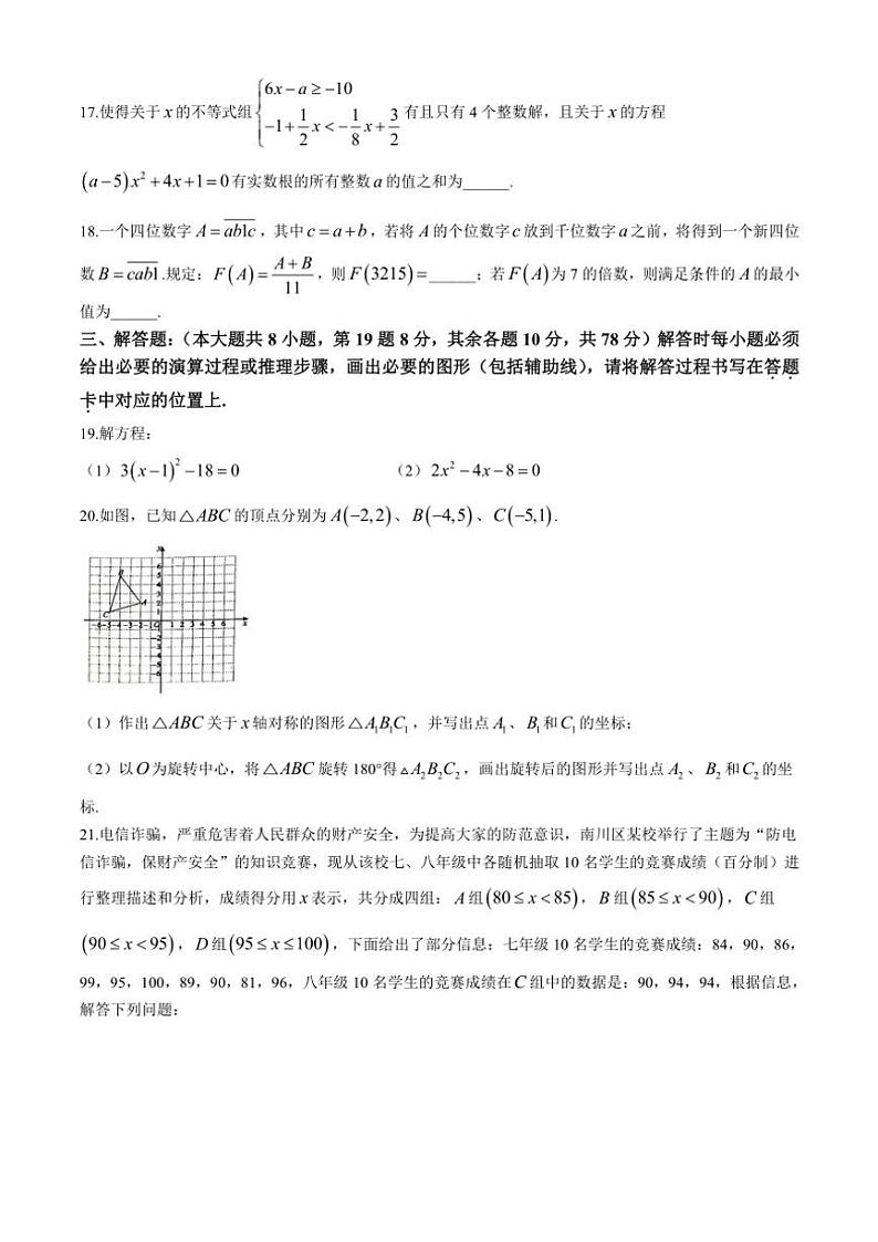 2024～2025学年重庆市南川区三校联盟九年级(上)期中数学试卷(B卷)(含答案)第3页