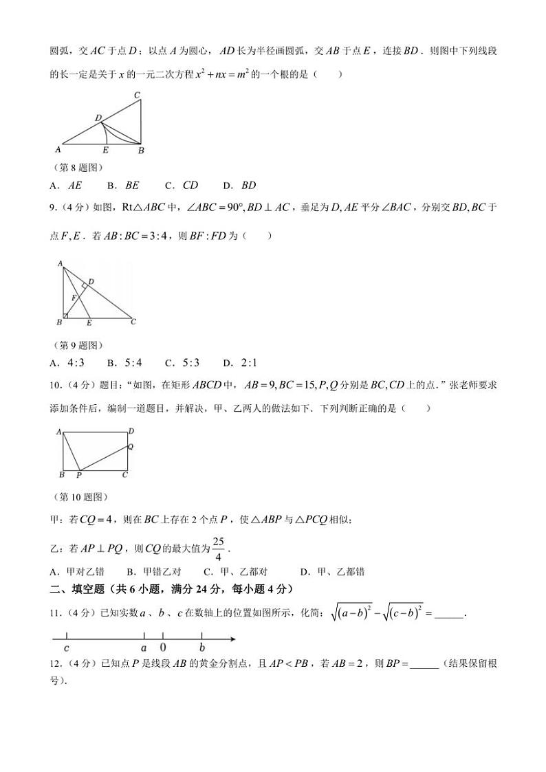 2024～2025学年福建省泉州市永春第三中学片区九年级(上)期中数学试卷(含答案)第2页