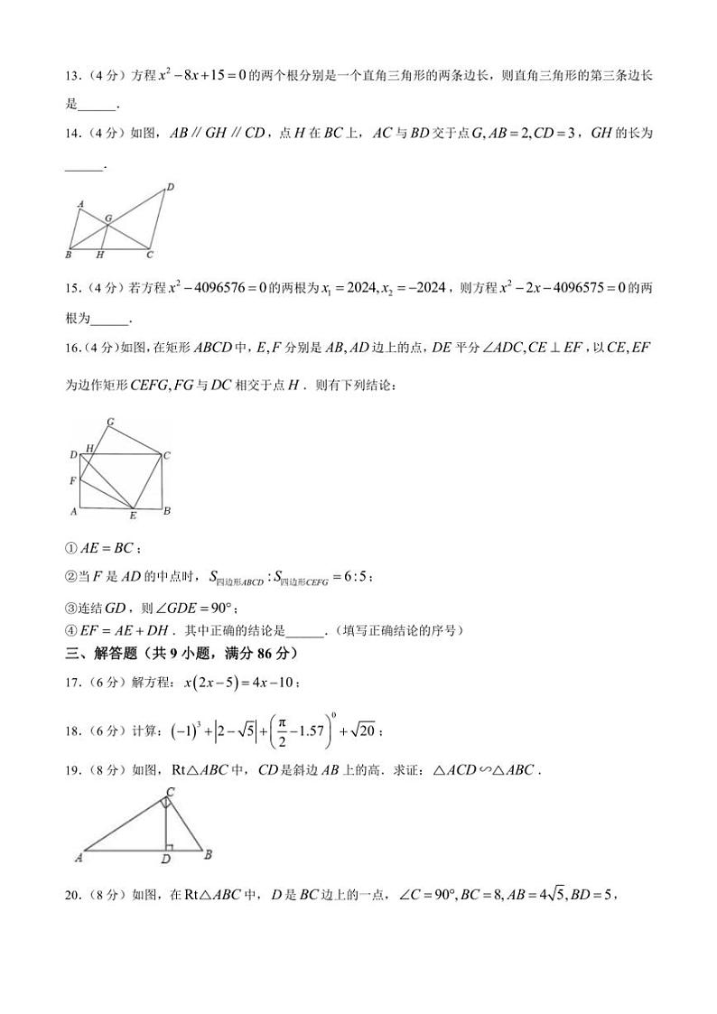 2024～2025学年福建省泉州市永春第三中学片区九年级(上)期中数学试卷(含答案)第3页